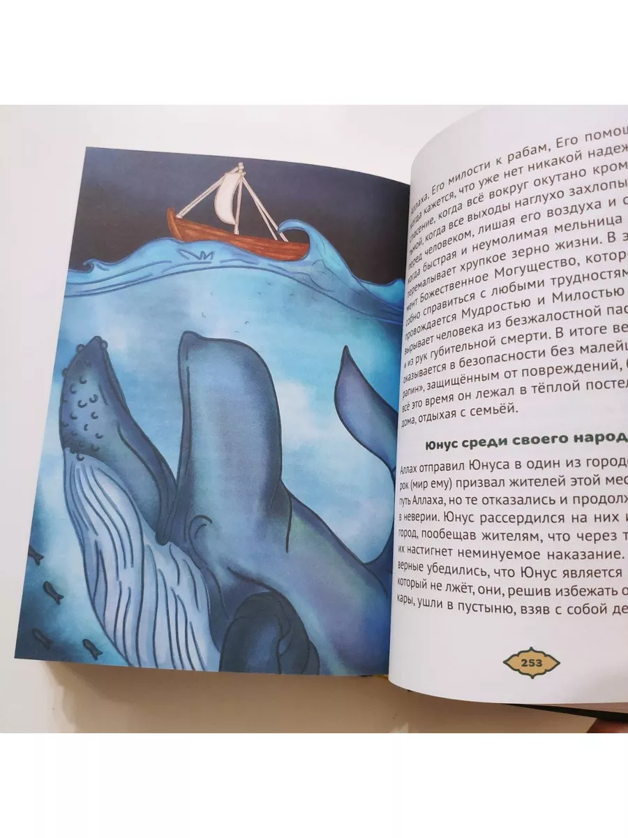 История пророков. Для детей. Исламская литература. PARUS-BOOK 175553772  купить за 919 ₽ в интернет-магазине Wildberries