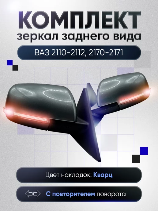 Обогрев боковых зеркал ВАЗ 2110, иномарки, 169х98, самокл, 2шт