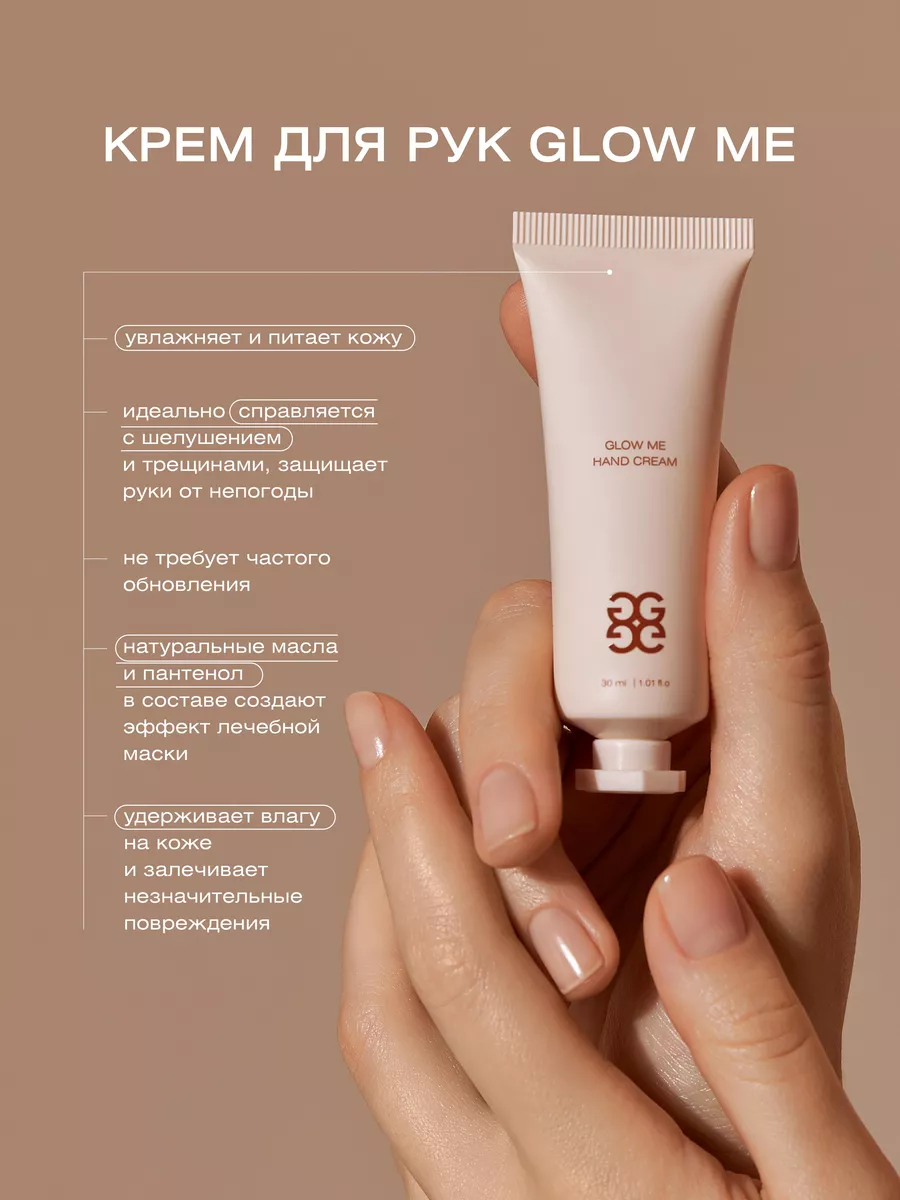 Крем для рук без отдушки GLOW ME 175558430 купить за 655 ₽ в  интернет-магазине Wildberries