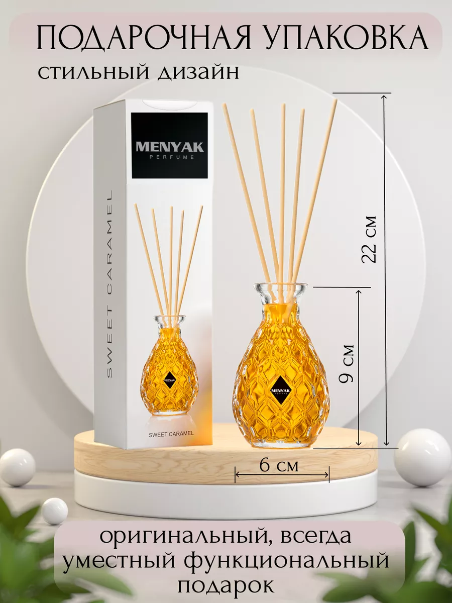 Ароматизатор для дома диффузор MENYAK PERFUME 175559058 купить в  интернет-магазине Wildberries