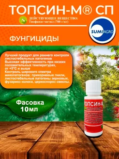 Топсин М, КС SumiAgro 175559362 купить за 149 ₽ в интернет-магазине Wildberries