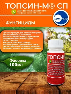 Топсин М, КС SumiAgro 175559549 купить за 454 ₽ в интернет-магазине Wildberries