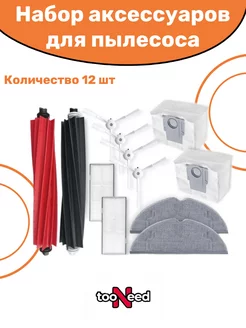 Набор фильтр для пылесоса Roborock S8 Pro Ultra TooNeed 175561244 купить за 1 517 ₽ в интернет-магазине Wildberries