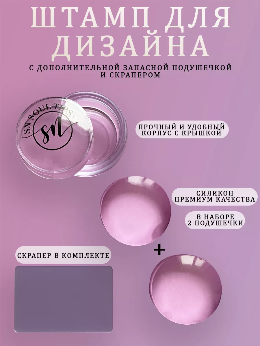 Штамп для стемпинга...