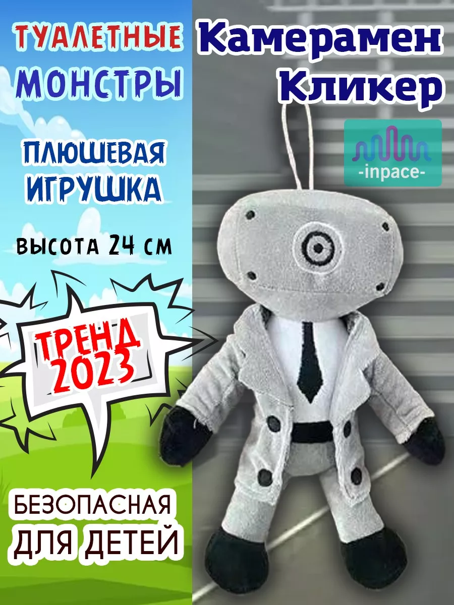 Мягкая игрушка Скибиди туалет SKIBIDI TOILET Happiness Toys 175562834  купить в интернет-магазине Wildberries