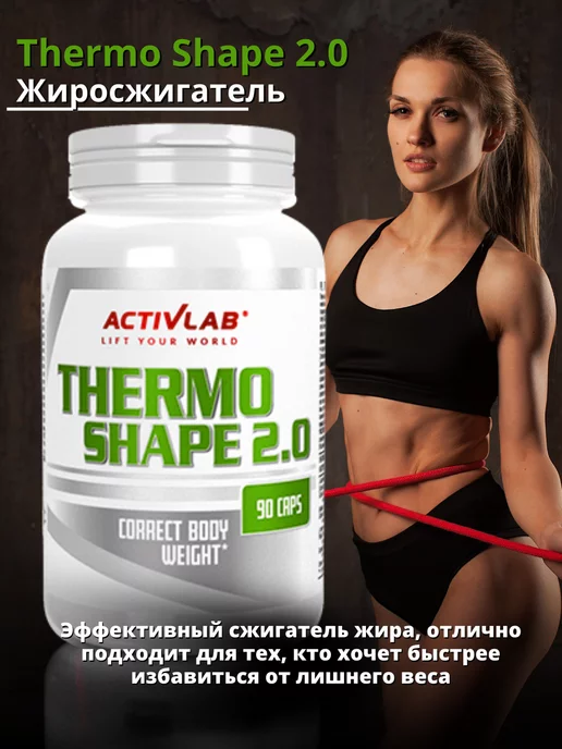 ActivLab Жиросжигатель Thermo Shape 2.0, 90 caps