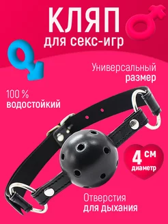 Кляп для рта пластикровый шарик эротик wakisex 175564801 купить за 155 ₽ в интернет-магазине Wildberries