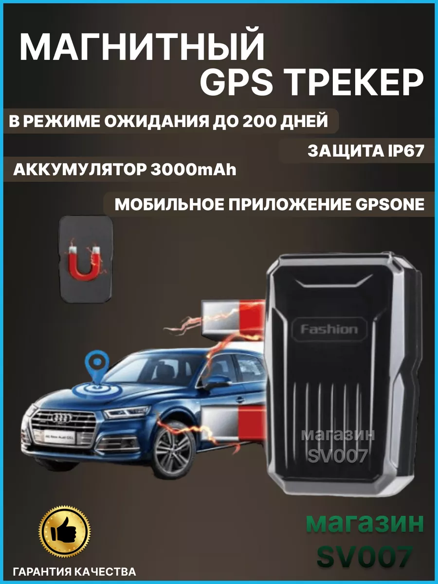 Магнитный GPS трекер GPSONE GT-33 IP67 3000mAh, 4G SV007 175566001 купить за  2 869 ₽ в интернет-магазине Wildberries