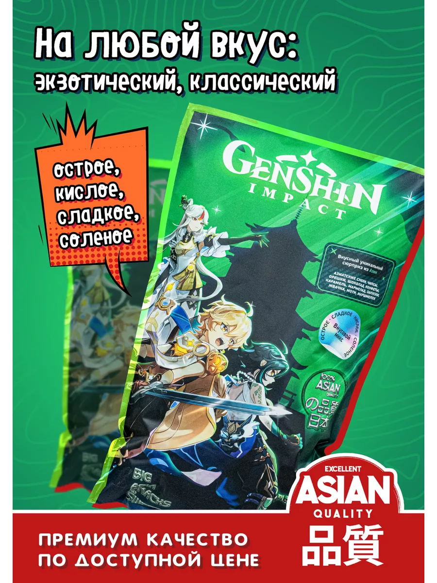 Азиатские сладости и снеки Genshin, подарочный набор 60 шт Yokee 175568165  купить в интернет-магазине Wildberries