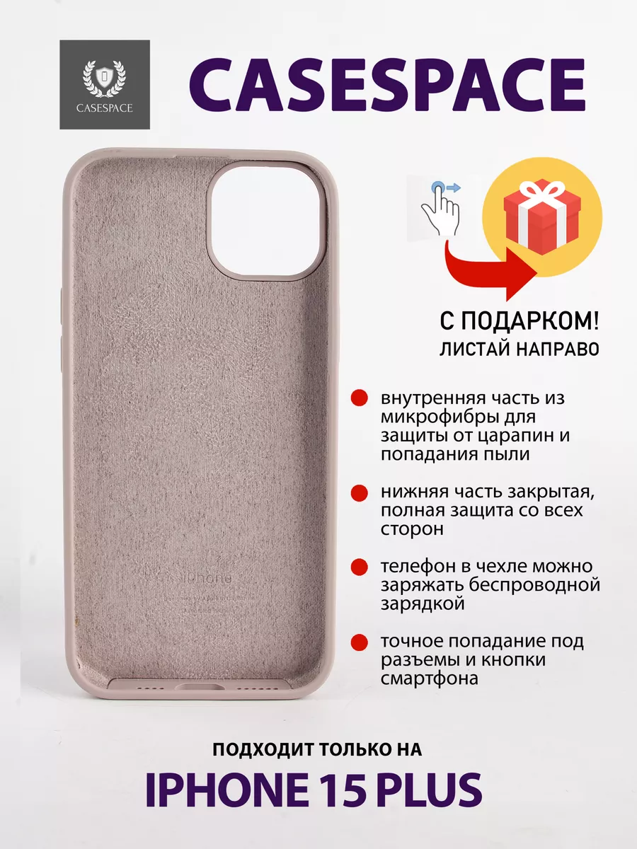 силиконовый чехол на Apple iphone 15 plus защитный CaseSpace 175568584  купить за 239 ₽ в интернет-магазине Wildberries