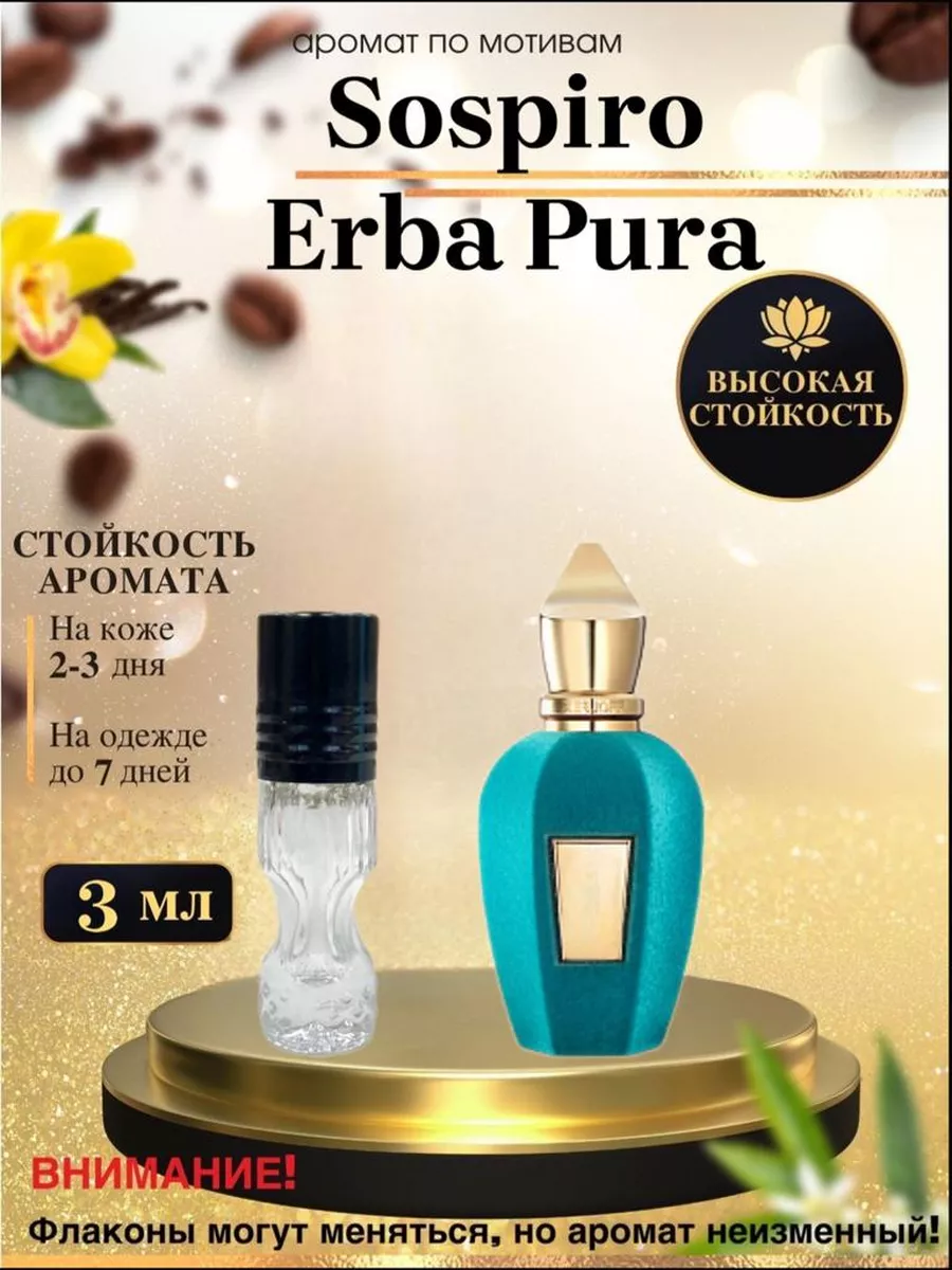 Масляные духи мотив Erba Pura Соспиро Эрба Пура унисекс Oilparfume 175568623 купить за 205 ₽ в интернет-магазине Wildberries