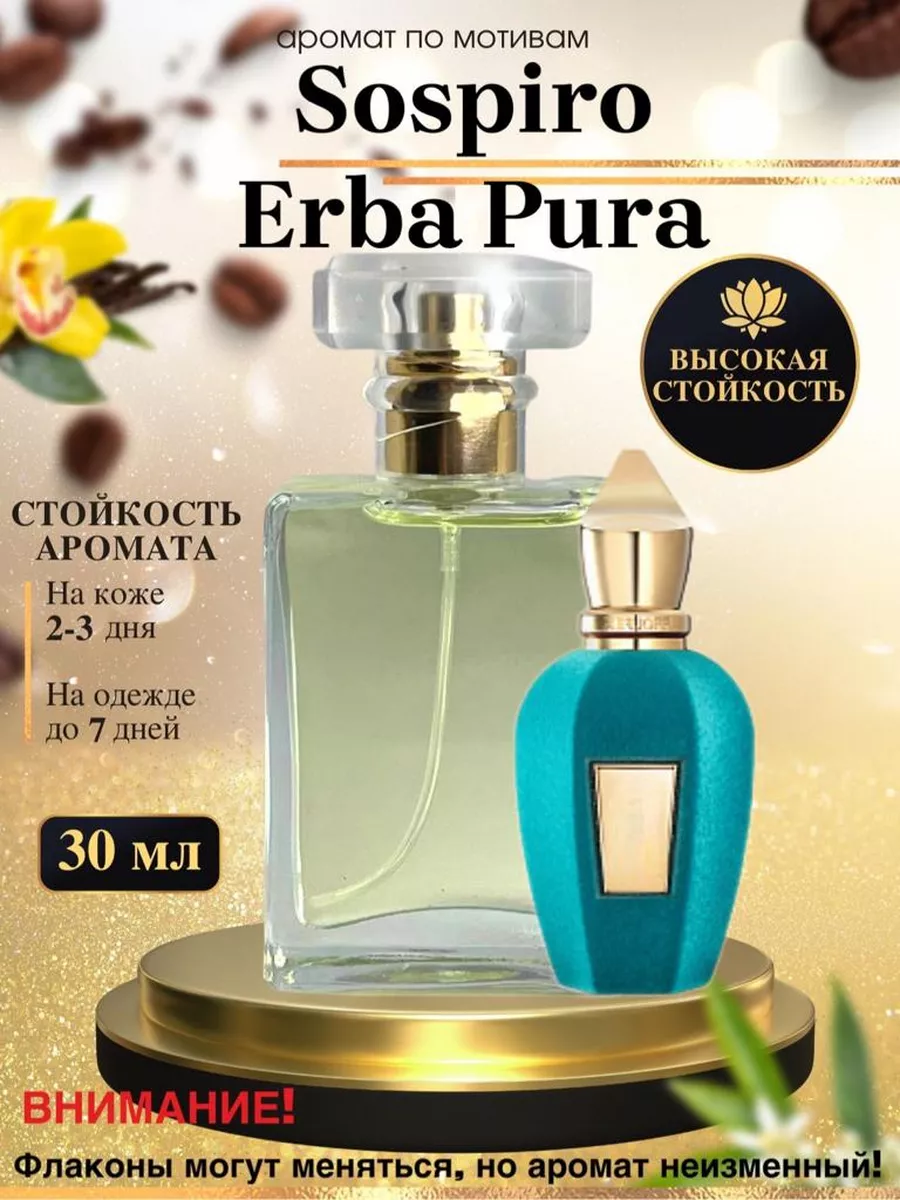 Масляные духи мотив Erba Pura Соспиро Эрба Пура унисекс Oilparfume 175568625 купить за 602 ₽ в интернет-магазине Wildberries