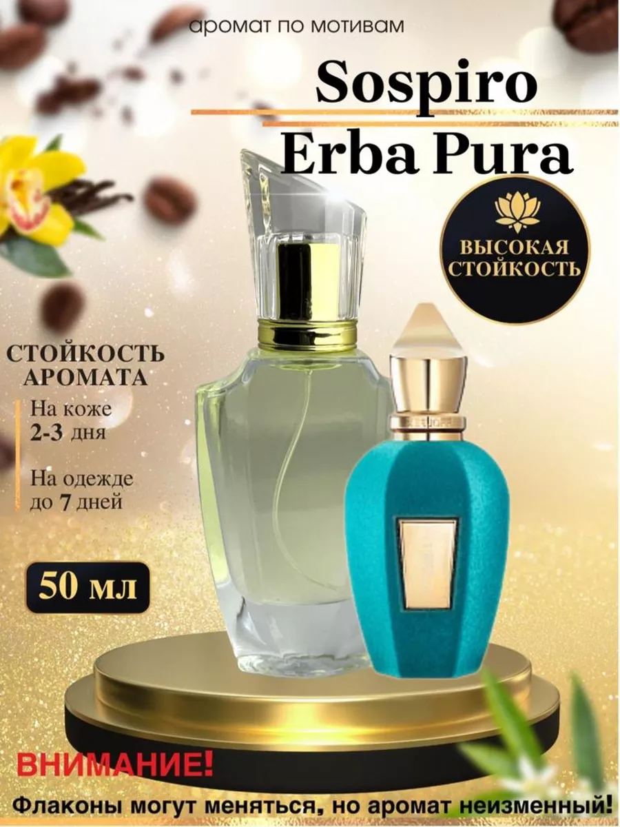 Масляные духи мотив Erba Pura Соспиро Эрба Пура унисекс Oilparfume 175568626 купить за 892 ₽ в интернет-магазине Wildberries