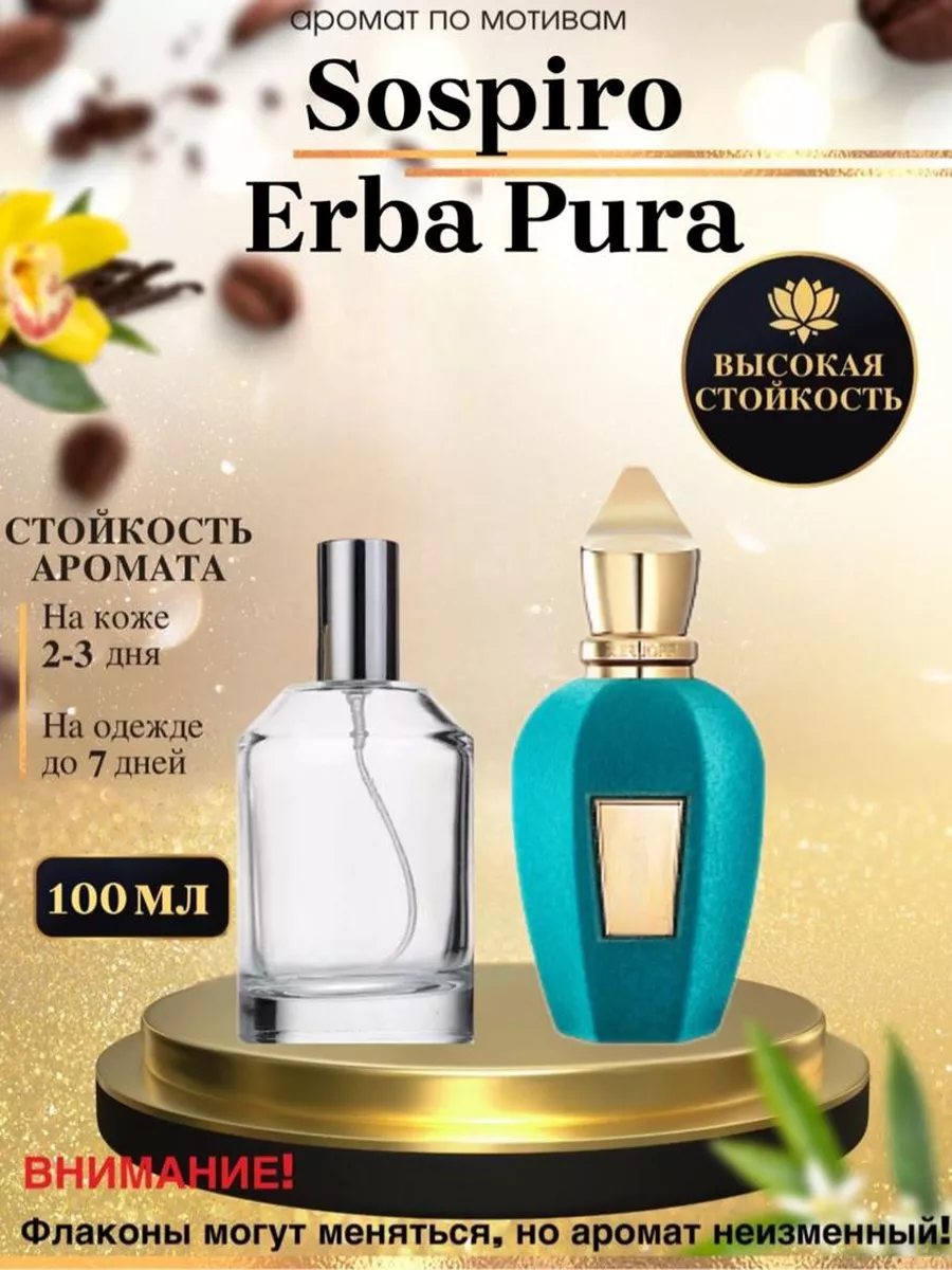 Масляные духи мотив Erba Pura Соспиро Эрба Пура унисекс Oilparfume 175568627 купить за 1 426 ₽ в интернет-магазине Wildberries