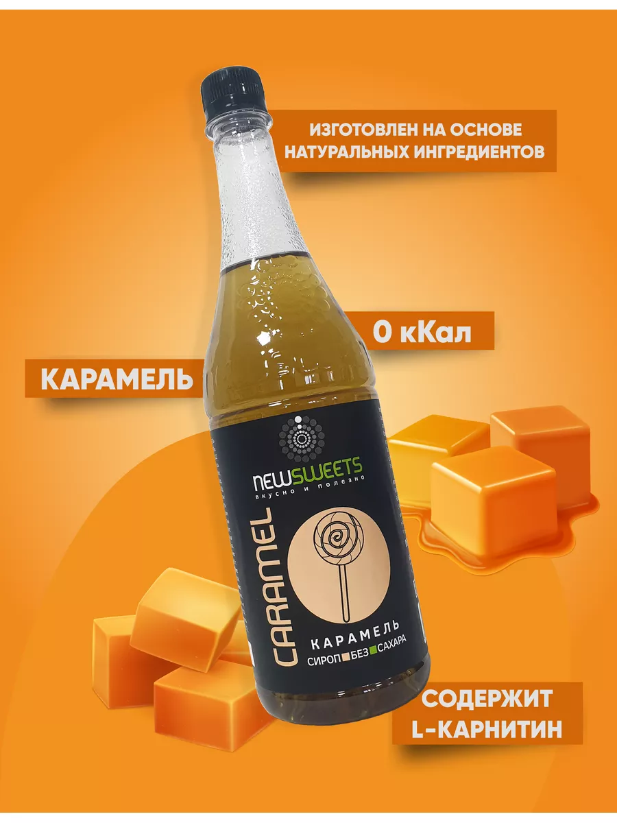 Сироп для кофе и коктейлей Карамель 1000 мл