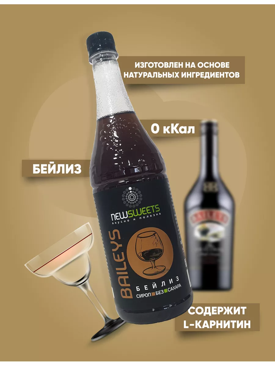 Сироп для кофе и коктейлей Бейлиз 1000 мл