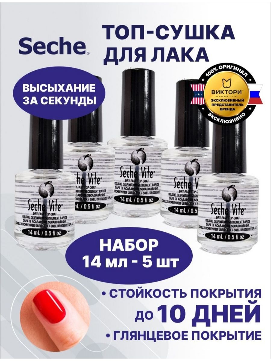 Лак топ сушка. Seche vite сушка для лака. Сушка топ для ногтей фирма МК. Paris Nail магазин.