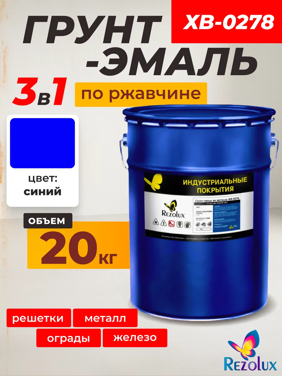 Грунт эмаль 3 в 1 хв 0278. Грунт эмаль 3 в 1 хв 0278