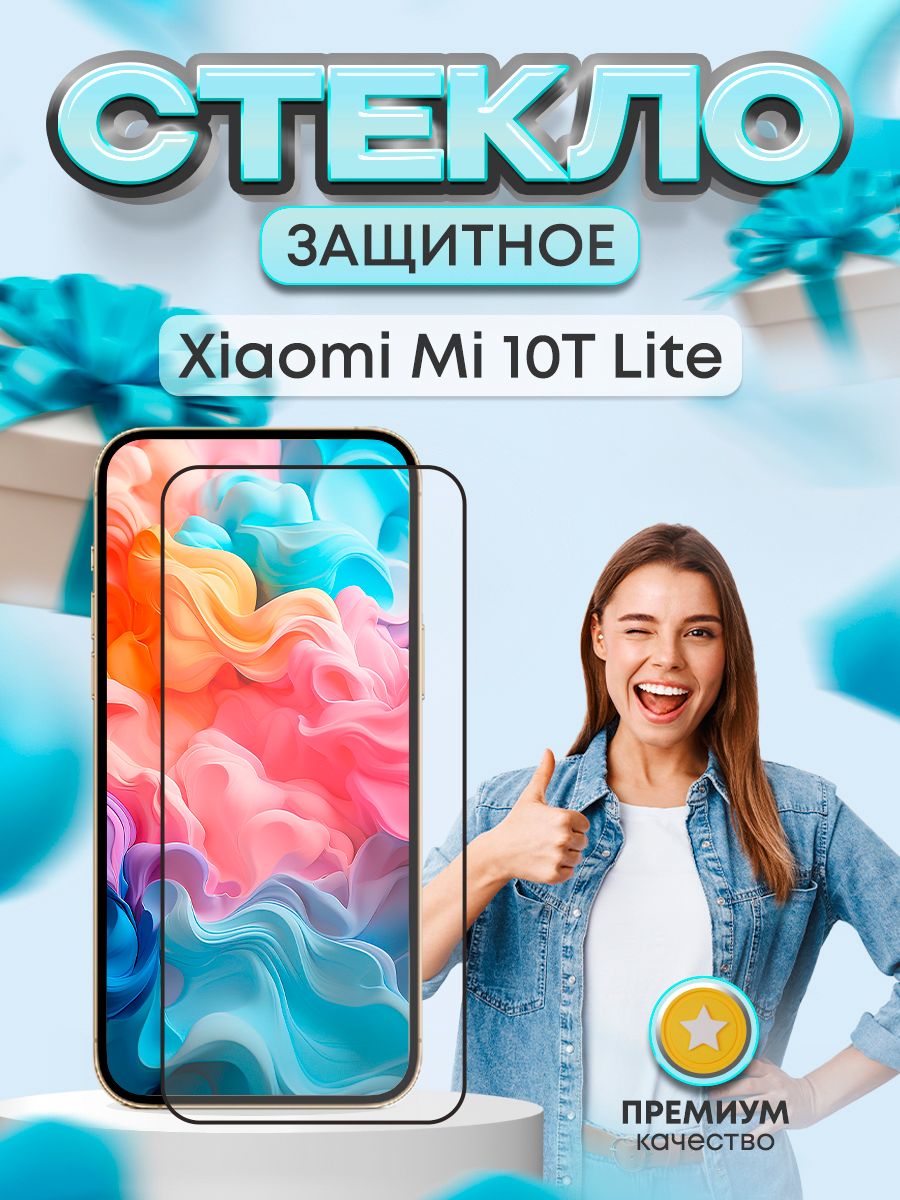 Защитное стекло на экран Xiaomi Mi 10T Lite Pro&Vie 175572334 купить в  интернет-магазине Wildberries