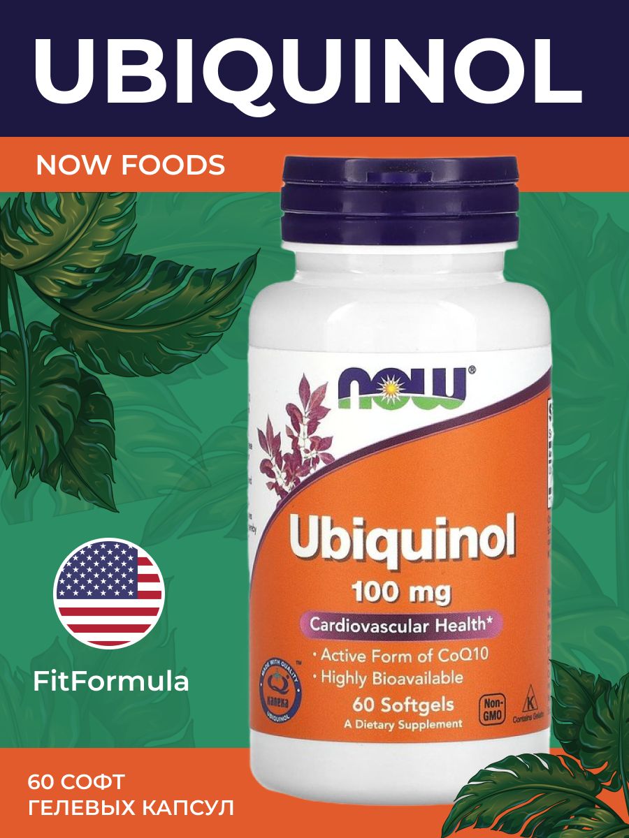 Ubiquinol капсулы отзывы