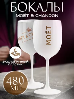 Пластиковые бокалы для вина, шампанского, набор 2 шт. MOЁT&CHANDON 175578545 купить за 936 ₽ в интернет-магазине Wildberries