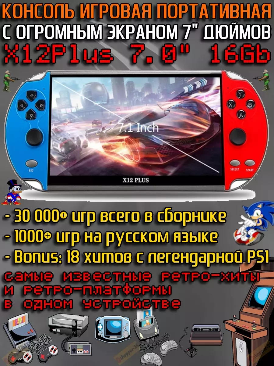 Портативная игровая ретро-приставка X12 5.1