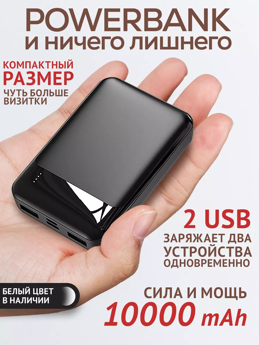 Повербанк пауэрбанк мини для телефона iPhone Power bank Zensence 175579068  купить за 1 305 ₽ в интернет-магазине Wildberries