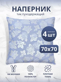 наперник 70х70 для набивки подушек чехол на молнии Maru Home 175579771 купить за 546 ₽ в интернет-магазине Wildberries