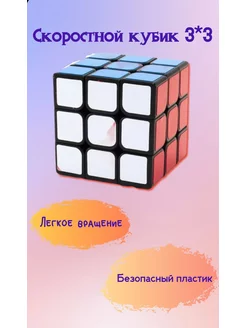 Кубик Рубика 3х3 скоростная головоломка Zerde 175580123 купить за 120 ₽ в интернет-магазине Wildberries