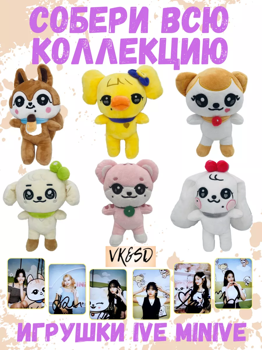 Игрушка IVE айв minive kpop k-pop WONYOUNG Вонен Cherry VK&SD 175581626  купить в интернет-магазине Wildberries