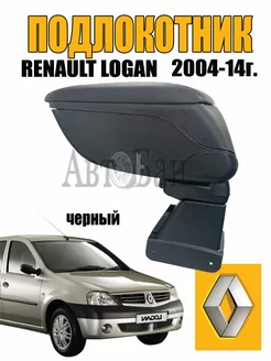 Подлокотник Renault Logan 2004-2014 175582539 купить за 2 300 ₽ в интернет-магазине Wildberries