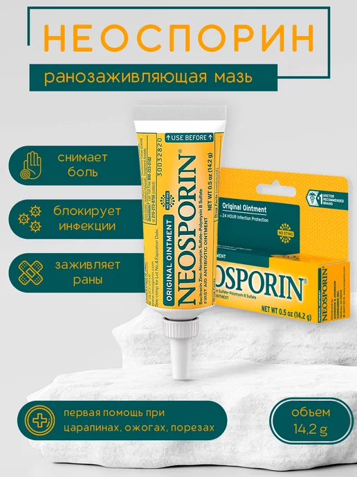 Neosporin: купить товары бренда в интернет-магазине Wildberries