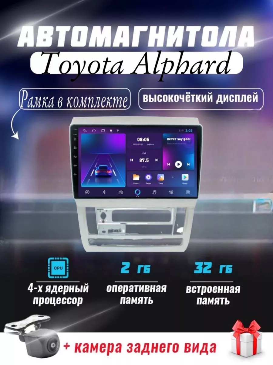 Магнитола Toyota Alphard ANDROID Андроид 2002-2005 DELMAN 175584724 купить  в интернет-магазине Wildberries