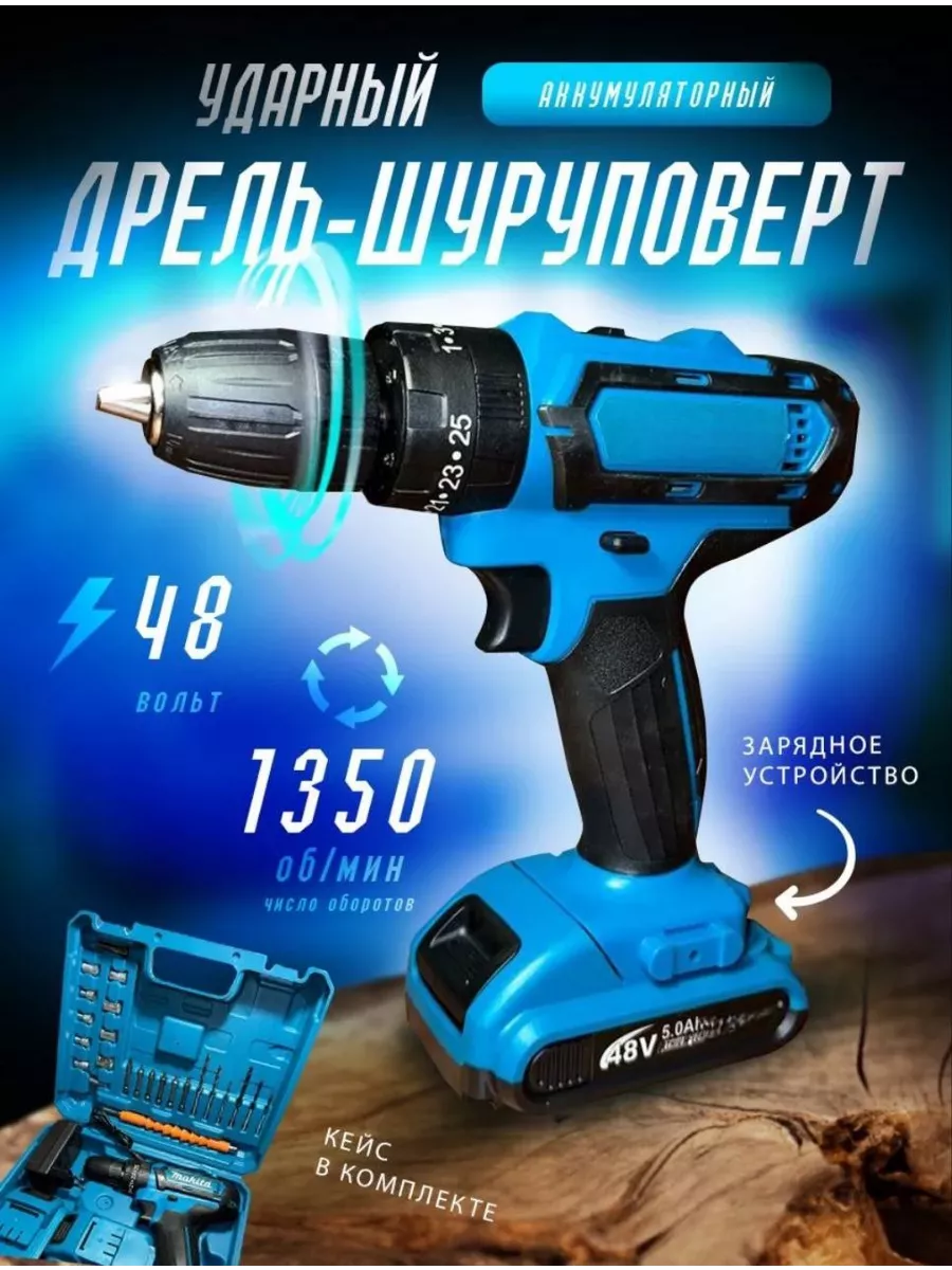 Шуруповерт аккумуляторный ударный дрель makita 48V batyy 175585349 купить  за 2 275 ₽ в интернет-магазине Wildberries