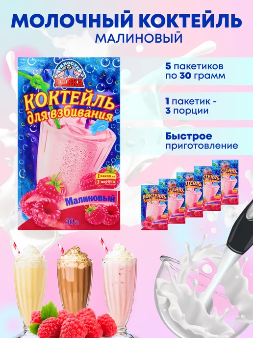 Лавка Пряностей молочный коктейль, 5 шт