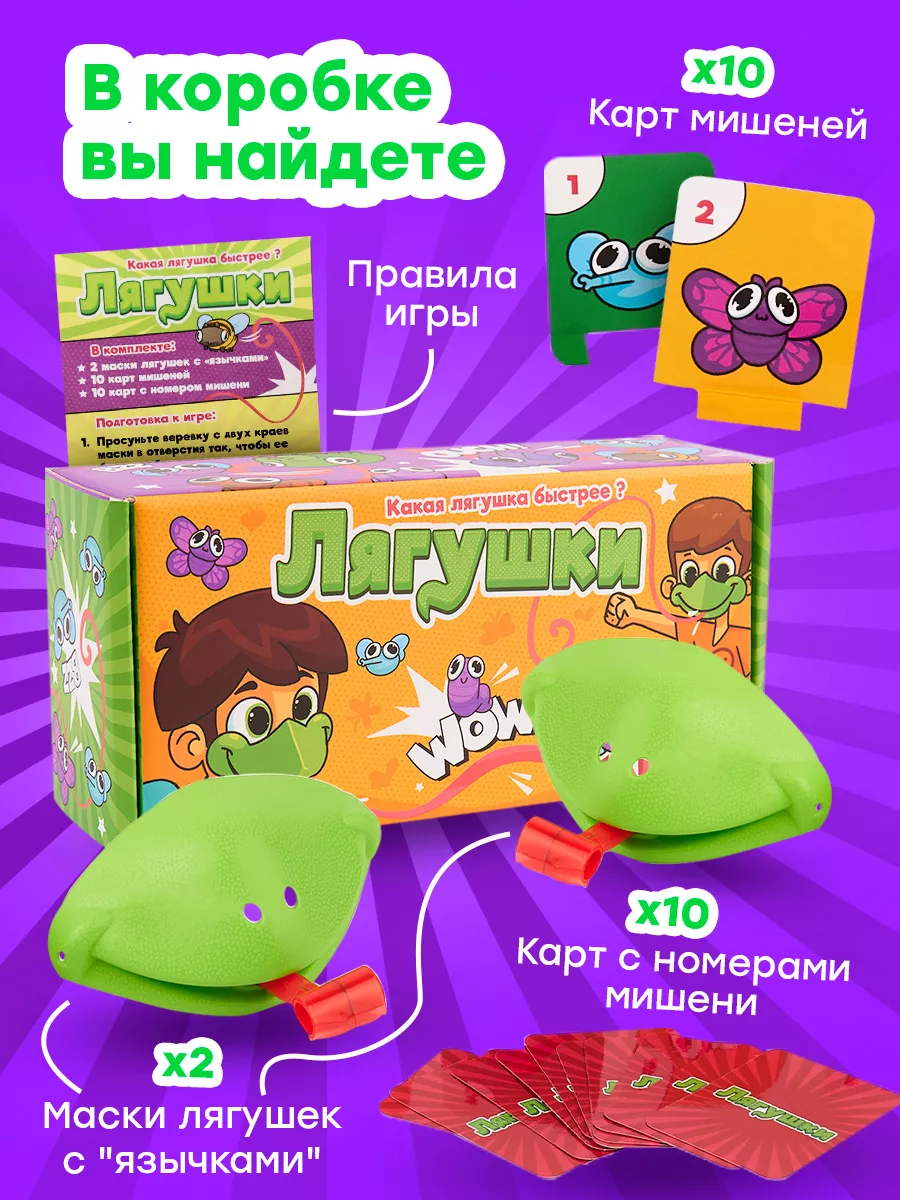 игра лягушка маска (98) фото