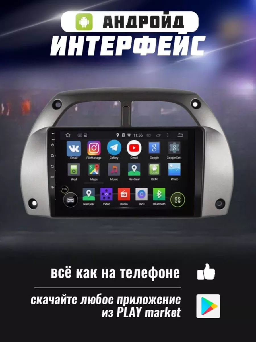 Магнитола Toyota Rav4 ANDROID Андроид 2001-2005 DELMAN 175588404 купить в  интернет-магазине Wildberries