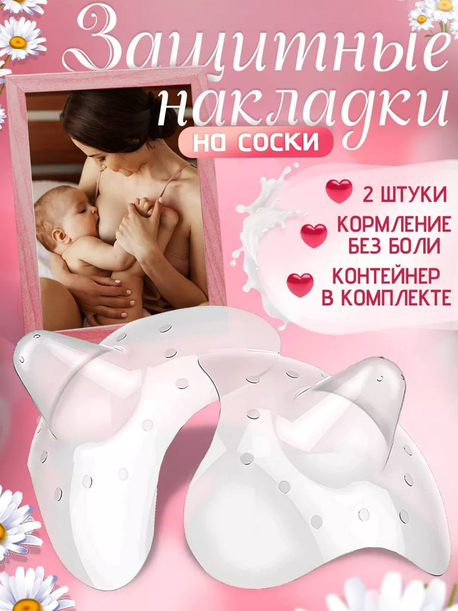 KIRI KIDS Силиконовые накладки для кормления