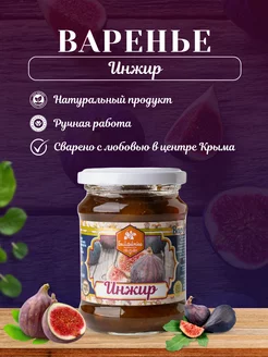 Натуральное варенье из инжира Крымский Вкус 175595350 купить за 252 ₽ в интернет-магазине Wildberries