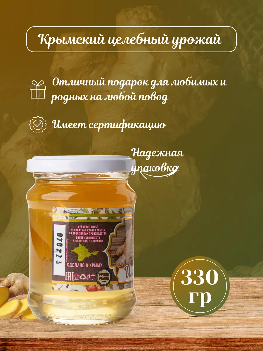 Натуральное варенье из имбиря имбирное Крымский Вкус 175595351 купить за  250 ₽ в интернет-магазине Wildberries