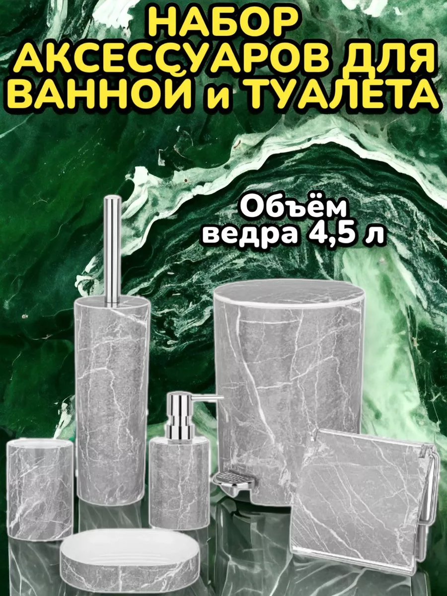 Набор аксессуаров для туалета и ванной 6 предметов Limon Товары для дома  175596535 купить за 3 292 ₽ в интернет-магазине Wildberries