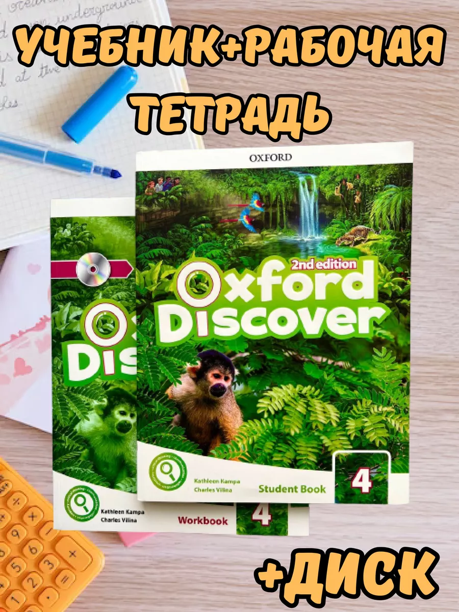 Oxford Discover Level 4(комплект Student Book+Workbook+ДИСК) Shoh-Books  175597342 купить в интернет-магазине Wildberries