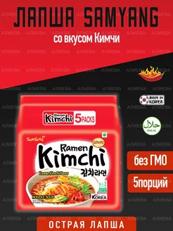 Лапша Kimchi Ramen со вкусом Кимчи, 5шт по 120гр SamYang 175598005 купить за 604 ₽ в интернет-магазине Wildberries