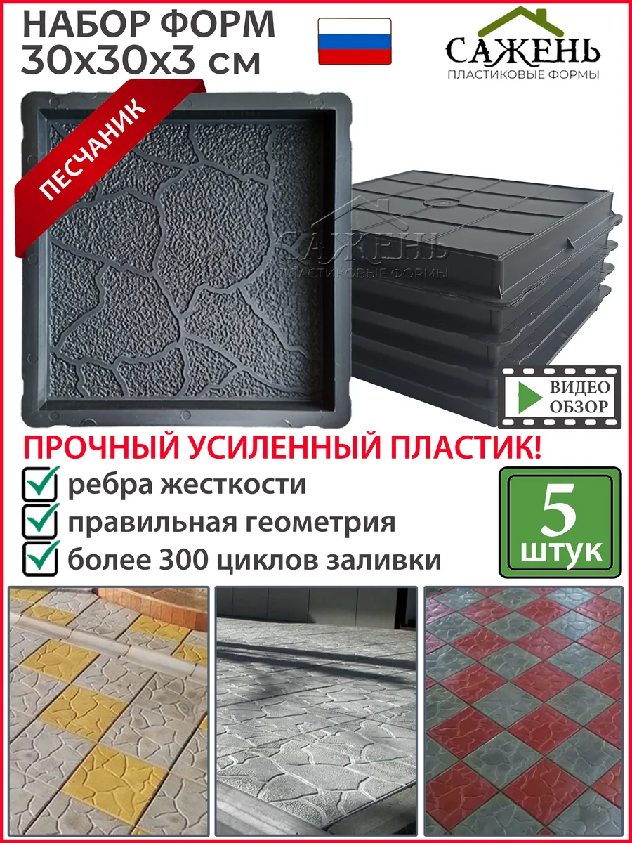 Форма для тротуарной плитки и заливки садовой дорожки, 5 шт