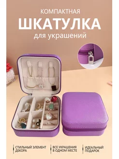 Шкатулка для украшений маленькая oriental greats 175601932 купить за 289 ₽ в интернет-магазине Wildberries