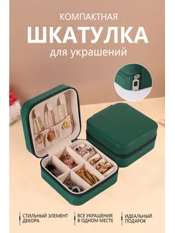 Шкатулка для украшений маленькая oriental greats 175601934 купить за 246 ₽ в интернет-магазине Wildberries