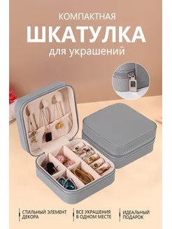 Шкатулка для украшений маленькая oriental greats 175601935 купить за 293 ₽ в интернет-магазине Wildberries