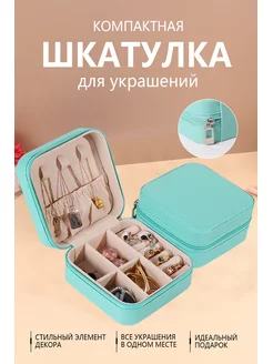 Шкатулка для украшений маленькая oriental greats 175601936 купить за 237 ₽ в интернет-магазине Wildberries