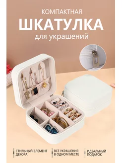 Шкатулка для украшений маленькая oriental greats 175601937 купить за 289 ₽ в интернет-магазине Wildberries