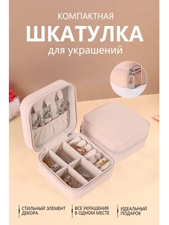 Шкатулка для украшений маленькая oriental greats 175601939 купить за 289 ₽ в интернет-магазине Wildberries